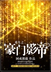 重生之豪门影帝褚迟