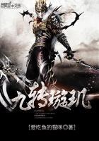 璇玑使用九天玄火