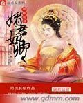 媚君 晋江