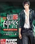 超能警察局