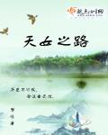 天女之惠