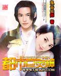 都市巨灵神扫书