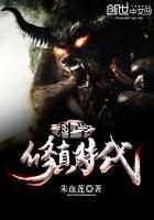 科学修真时代斗罗网