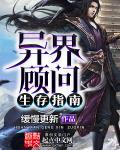 穿越异世界生存指南