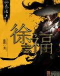 徐福志的稻作十字经