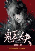 鬼王为夫百度