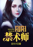 阴阳禁咒师百度百科