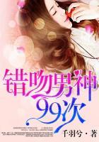 错吻55次男神住隔壁
