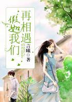 假如我们再相遇这首歌的体栽咋写