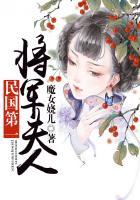 民国将军第一村