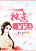 嗜血王妃漫画免费下拉式一奇漫屋