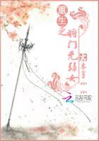 重生之将门无弱女主角是谁