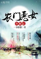 农门小恶女完整版免费阅读