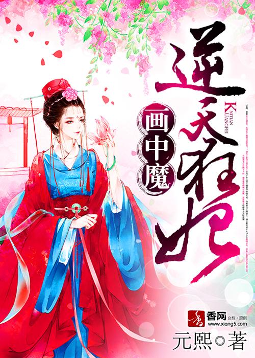 逆天狂妃免费阅读