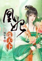 凰妃天下全文免费阅读无弹窗