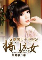 将门庶女