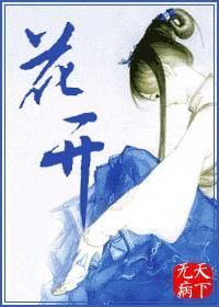 花开有期