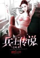 兵王传说第2季在线观看