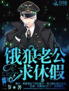 饿狼老公求放过