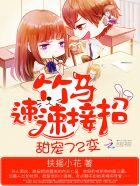 速速接招 在哪看