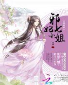 全能废柴邪妃七小姐逆水寒