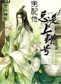 男配总爱神展开