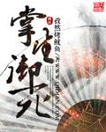 掌御星辰 百度百科