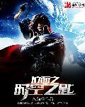 位面之时空之匙免费听