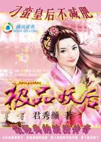 皇后不圆房免费阅读