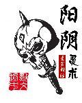 阴阳灵修