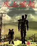 废土崛起介绍