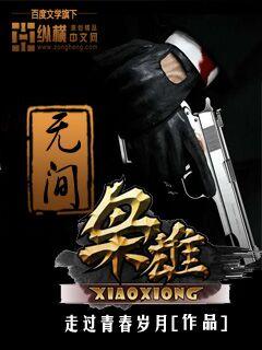 无间枭雄顾天佑