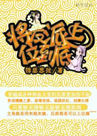 将反派剧情进行到底