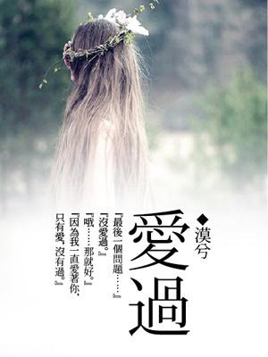 爱过你这件事啊吧阿