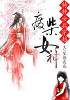 特种女兵穿越成王妃