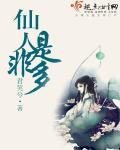 仙人什么意思