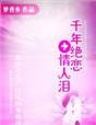 千年恋人纯音乐
