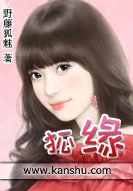 狐缘公子欢喜免费阅读