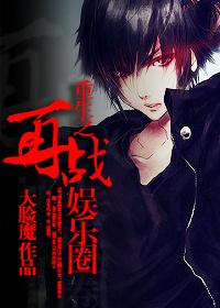 重生之再战娱乐圈秦孟