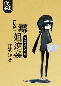梅姐快穿