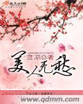 美人无泪怎么样