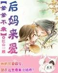 亲爹后娘全场戏
