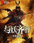 与妖漫画免费阅下拉式
