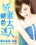 绝色娇宠男主