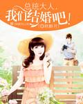 总统大人来官宣全文