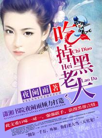 吃掉黑老大笔趣阁