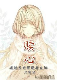 赎心是什么意思