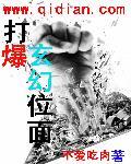 打爆玄幻位面女主