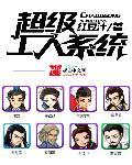 超级工匠