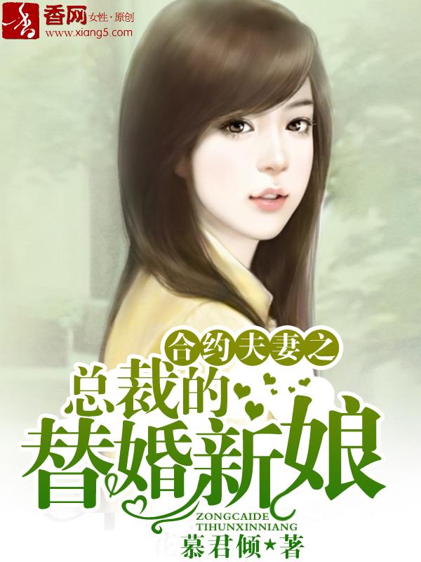 合约夫妻免费阅读